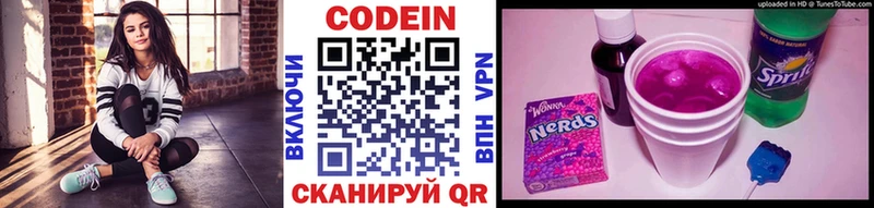 Кодеин напиток Lean (лин)  МЕГА tor  Воронеж  где можно купить наркотик 